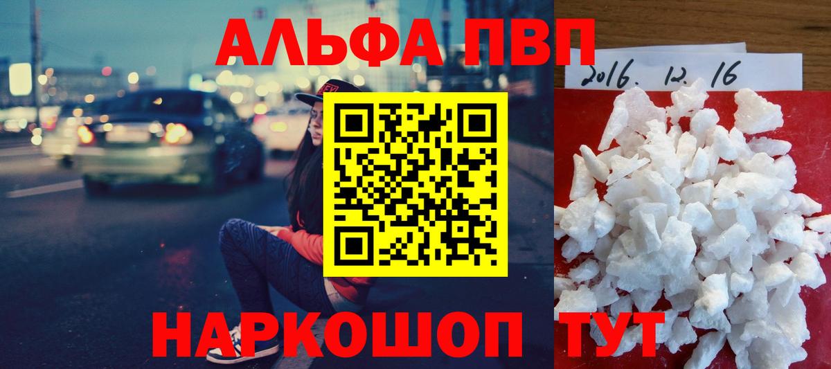 Alpha-PVP  Alpha PVP крисы CK  Вход с VPN  купить наркотик  Уфа 