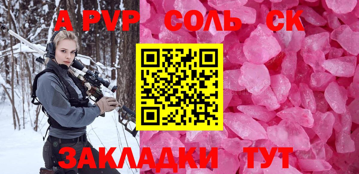 Альфа ПВП кристаллы Уфа