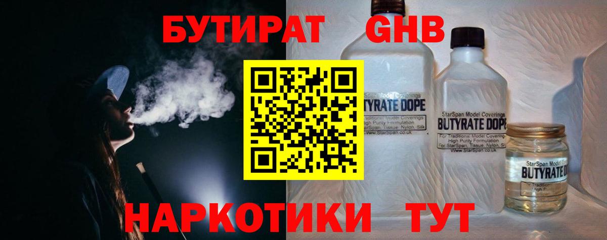 Уфа  БУТИРАТ оксибутират  Вход с VPN 