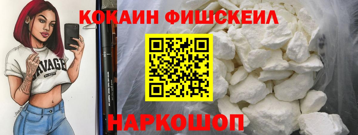 Cocaine FishScale Уфа