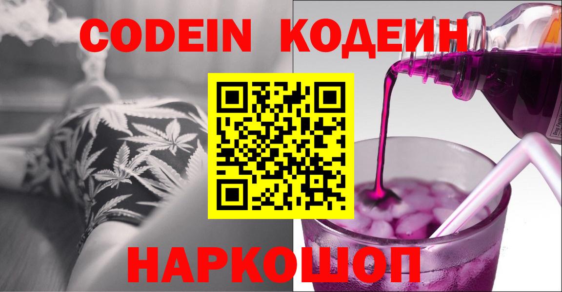 Кодеиновый сироп Lean напиток Lean (лин) Уфа
