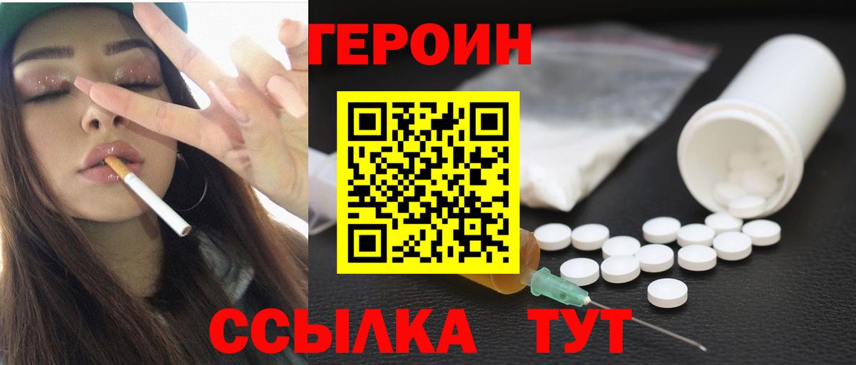 Героин белый Уфа